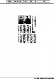 福島鉄工機械協組、永年勤続優良従業員 吉田氏ら4人表彰