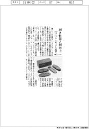曙ブレーキ、ワンボックス向けブレーキパッドの利き性能3割向上
