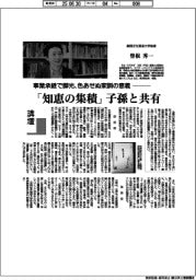 講壇/事業承継で脚光、色あせぬ家訓の意義 静岡文化芸術大学教授・曽根秀一