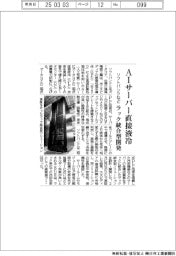 ソフトバンクなど、AIサーバー直接液冷 ラック統合型開発