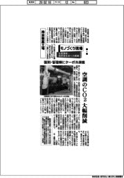 モノづくり現場 生産革新・脱炭素社会への挑戦(1)持田製薬工場 製剤・管理棟にターボ冷凍機