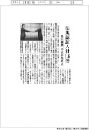 法規認証人材1・6倍 豊田織機、不正再発防止