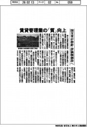 国交省、賃貸管理業の「質」向上 指針・評価制創設へ