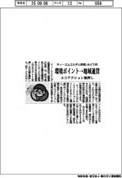 環境ポイント→地域通貨 ティーエムエルデと群馬・みどり市、エコアクション後押し