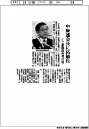 中経連、会長に柘植氏 JR東海出身者は初