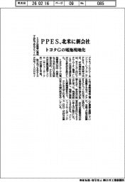 PPES、北米に新会社 トヨタGの電池現地化