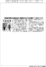 「工場管理」3月号/現場の戦力を高める!最新からくり改善