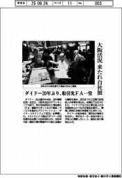 大阪活況 来たれ自社展、ダイドー20年ぶり開催