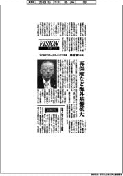 展望2026/SOMPOホールディングス社長・奥村幹夫氏 再保険など海外基盤拡大