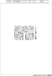 日本カーリット、こども支援プロ参画