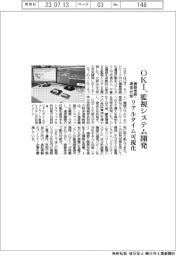OKI、機器接続・通信状態をリアルタイム可視化 監視システム開発