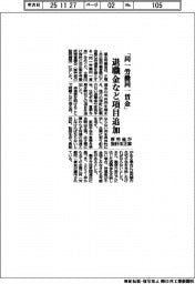 厚労省が指針改正案、「同一労働同一賃金」 退職金など項目追加