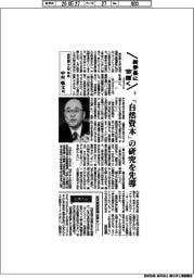 新学長に聞く2026(3)東京農工大学学長・中村暢文氏