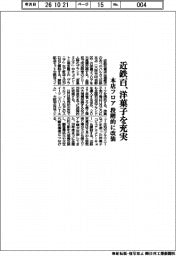 近鉄百、洋菓子を充実 本店フロアを段階的に改装