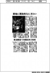 東京建物、路地に開放的なにぎわい 東京駅前で空間活用