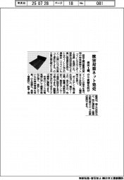 前田工繊、獣害対策ネット発売 のり面緑化向け