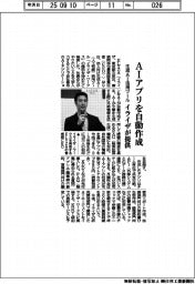 イライザ、AIアプリを自動作成 生成AI活用ツール提供
