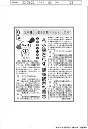 ものたんが聞くQ&A/有機フッ素化合物(PFAS)って何?