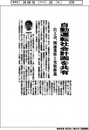 自工会、自動運転社会計画を共有 関連業界と実装推進