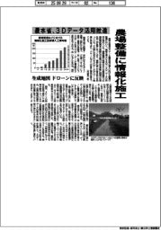 農水省、3Dデータ活用推進 農場整備に情報化施工