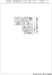 24春闘/ソニーG、主任級で最大5万円賃上げ
