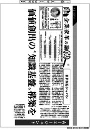 産業TREND/企業変革の論点 KPMGジャパン(1)AIエージェント