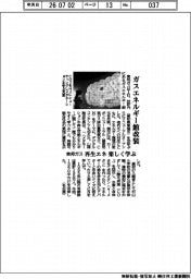 東邦ガス、ガスエネルギー館改装 再生エネ 楽しく学ぶ