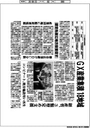 経産省、GX産業集積18地域 3類型定め支援