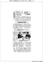 激動の経営/東京精密発條(4)事業承継を覚悟