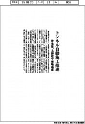 清水建、トンネル自動施工推進 北海道で現場適用