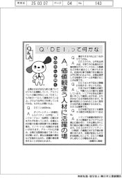 ものたんが聞くQ&A/「DEI」って何かな