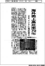 東洋紡エムシー、28年度海外売上高比率70% インドに現法設立