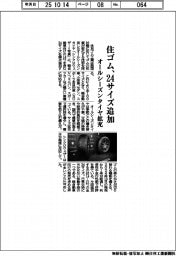 住ゴム、24サイズ追加 オールシーズンタイヤ拡充