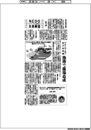 NEDO未来展望 イノベーションを社会へ(78)ブルーカーボン拡大を支援、漁港で藻場造成