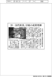 羽田工業所が溶接技術競技会 20―50代社員、日頃の成果発揮