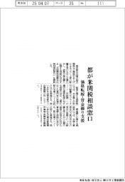 東京都、米関税相談窓口 価格転嫁・資金繰り支援