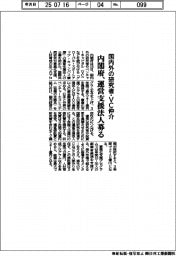国内外の研究者・VC仲介 内閣府、運営支援法人募る