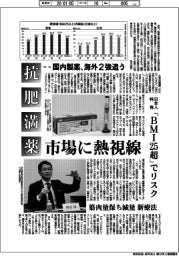 抗肥満薬市場に熱視線-国内製薬、海外2強追う