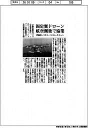 伊藤忠・パスコ・イエロースキャン、固定翼ドローンの航空測量で協業