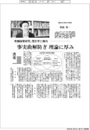 講壇/老舗経営研究、歴史学と融合 静岡文化芸術大学教授・曽根秀一