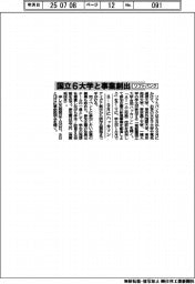 ソフトバンク、国立6大学と事業創出 8-9月にハッカソン