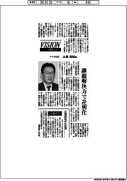 展望2026/アマダ社長・山梨貴昭氏 課題解決力で差別化