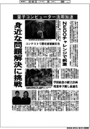 深層断面/量子コンピューター活用加速 身近な問題解決に挑戦