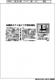 渋谷工業、独社と提携 高機能ガラス加工で半導体開拓