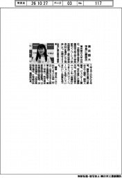 横浜国大、学長に藤掛氏