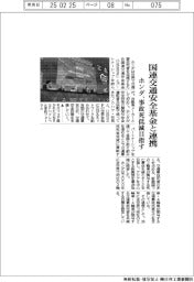 ホンダ、国連交通安全基金と連携 事故死低減目指す