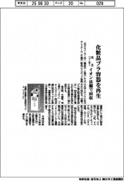 花王とコーセー、化粧品プラ容器を再生 イオン店舗で回収