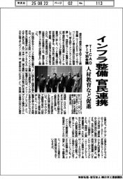 TICADテーマ別会議、インフラ整備官民連携 人材教育など促進