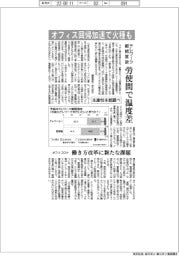 オフィス回帰加速で火種も、テレワーク継続意欲労使間で温度差 生産性本部調べ