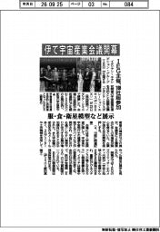 伊で宇宙産業会議開幕 服・食・衛星模型など展示 IEG主催、100社超参加